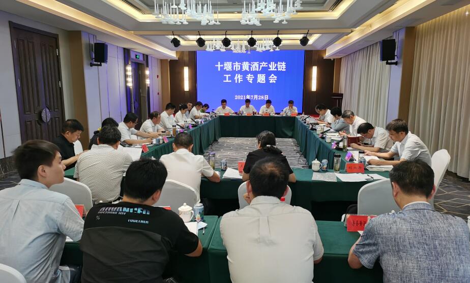 十堰市黄酒产业链工作推进会在房县召开