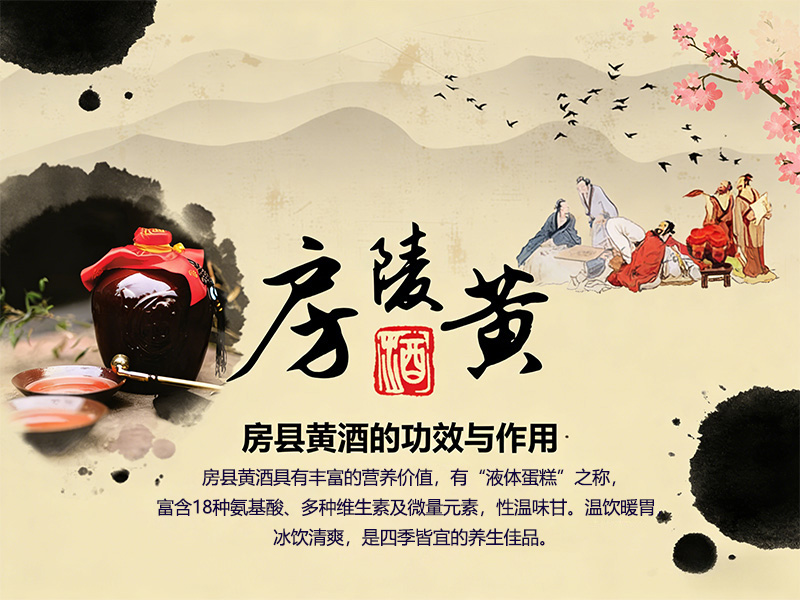房县黄酒历史