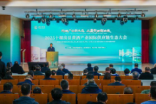 产区共建，电商赋能：房县黄酒在国际供应链生态大会上描绘新蓝图